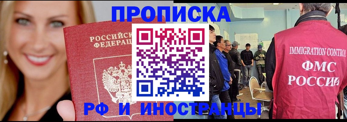 прописка штамп в Сургуте