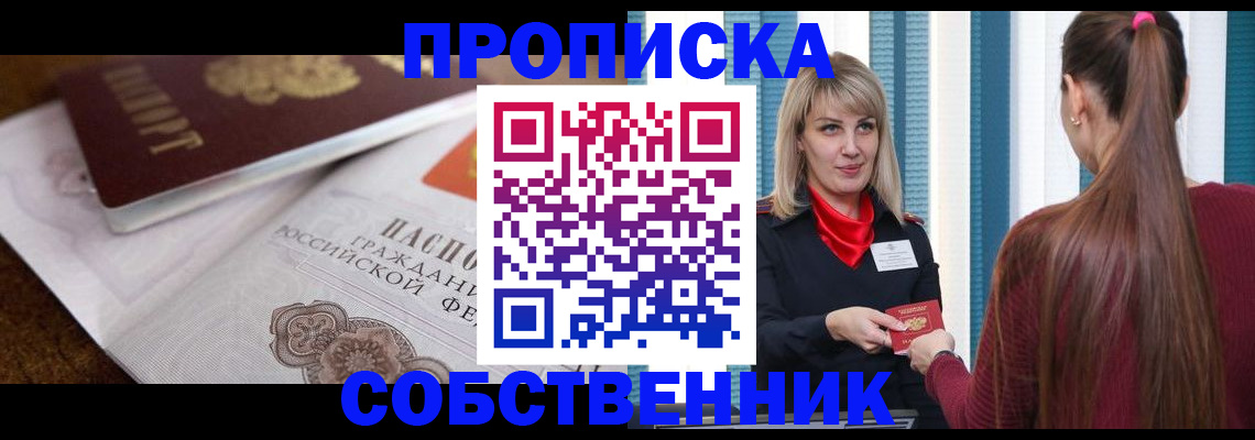 временная регистрация недорого в Сургуте